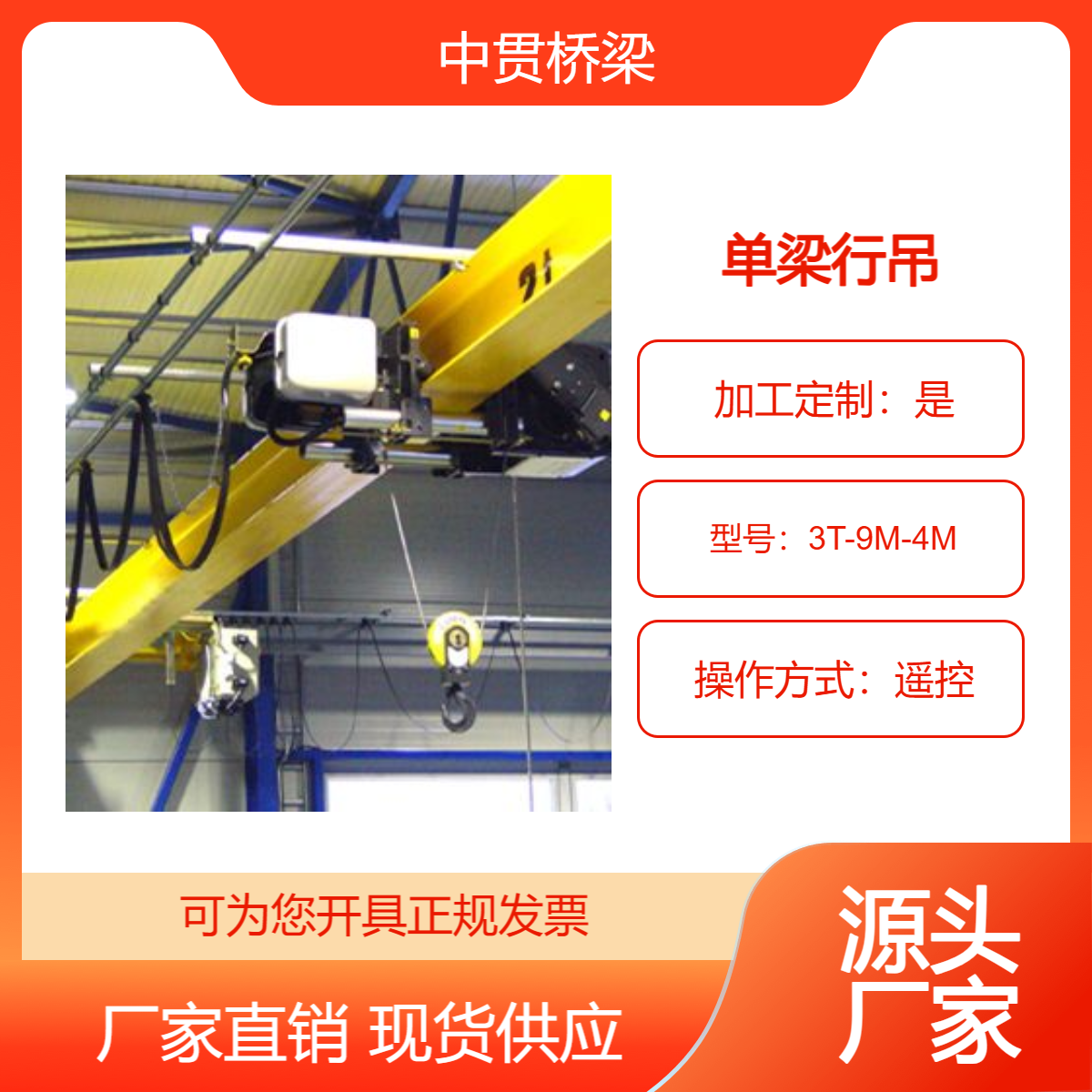 生产销售3t-9m单梁起重机轨道单边16m运行平稳操作方便可加工定制
