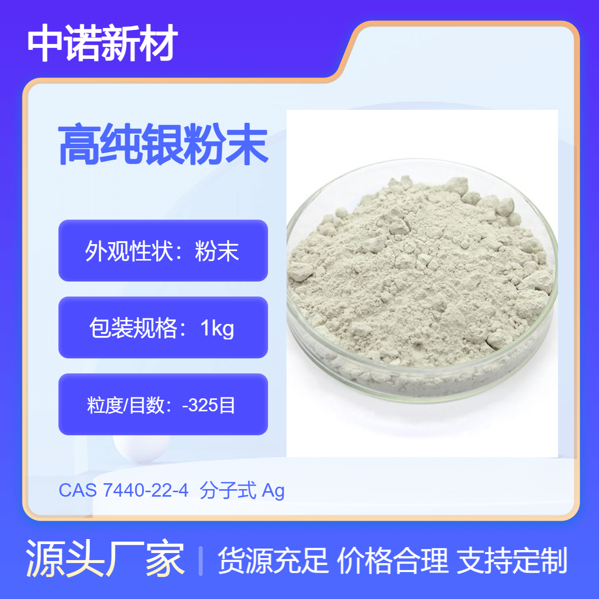 中诺新材 高纯银粉 99.99 纳米粉末 太阳能电池电极材料