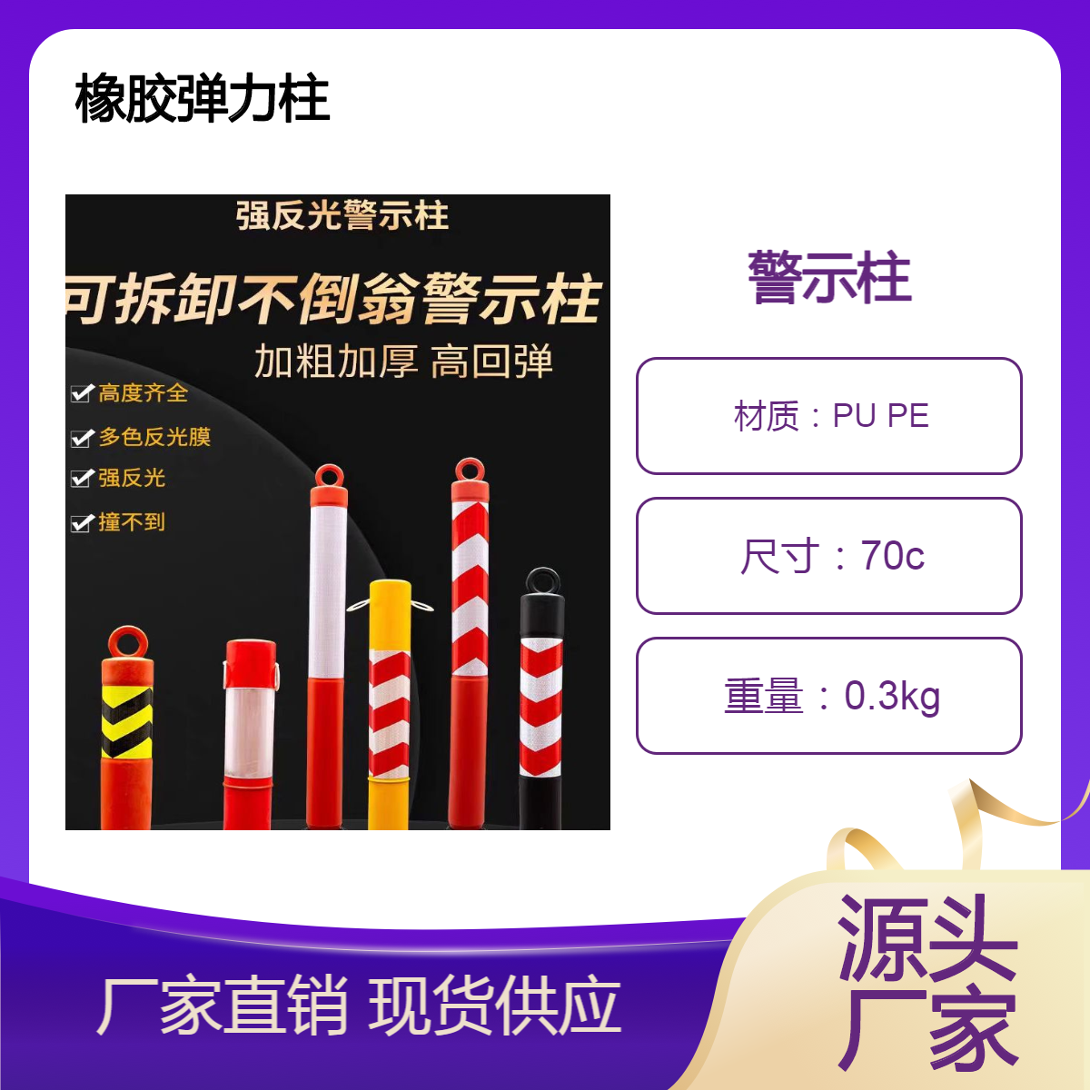 75cmPU警示隔离柱 红黄白反光膜交通路障 耐撞击回弹柱 柔韧耐压弹力