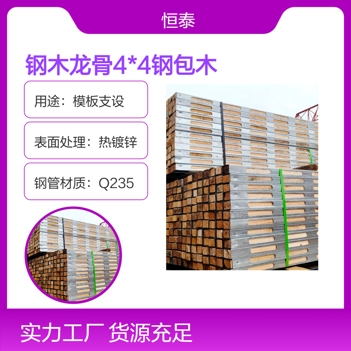 供应恒泰品牌 两面孔钢包木规格4*4钢木龙骨长型孔 Q235热镀锌材质