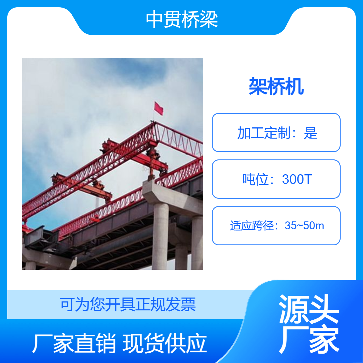 50米跨 300吨 铁路单梁架桥机 取消平衡重 机械化程度提高 安全性高