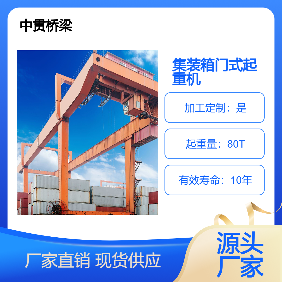 自动化控制集装箱门式起重机 80吨龙门吊 规格齐全 性能优良 支持定制