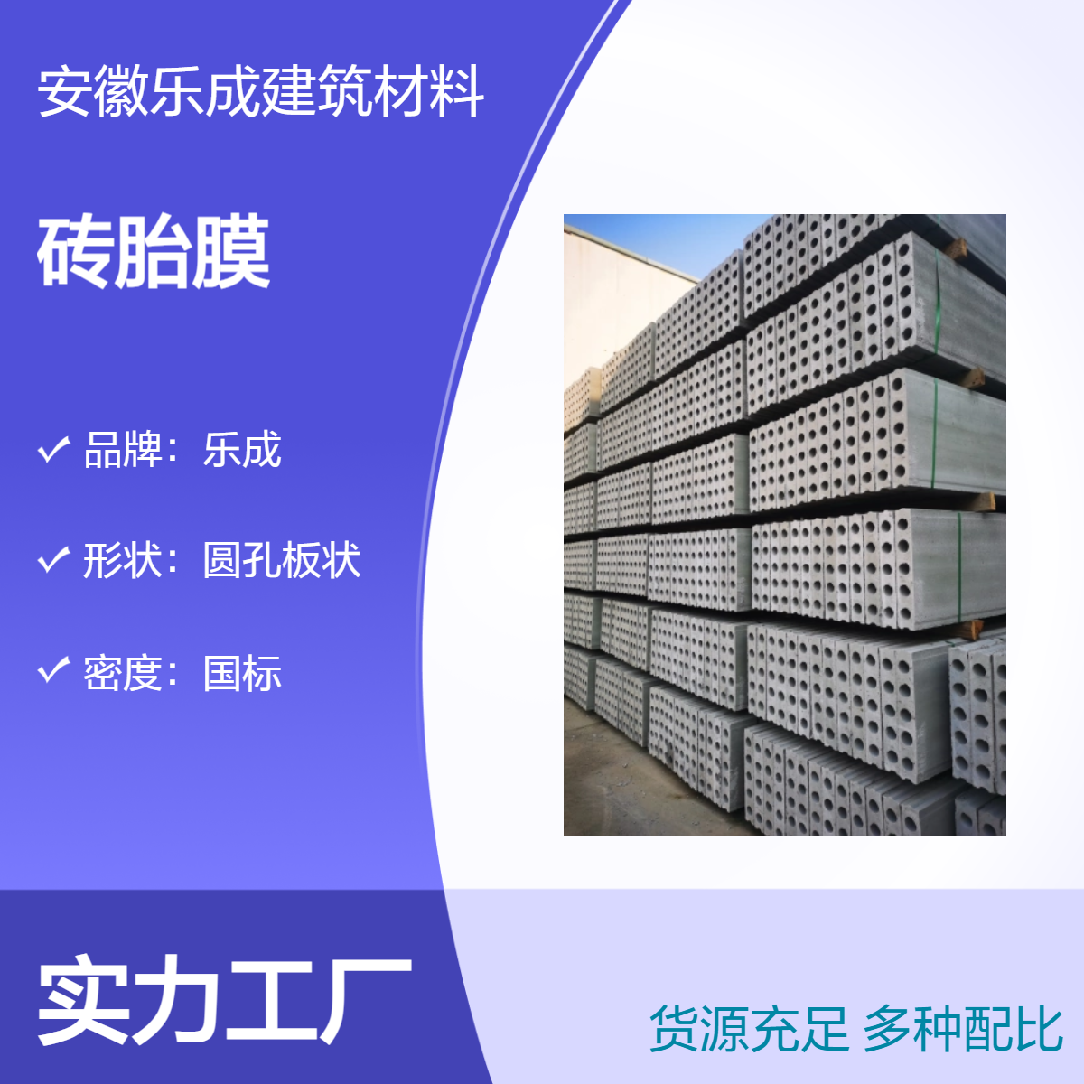 圆孔板状砖胎膜 防火防潮 乐成品牌 全国发货 可定尺