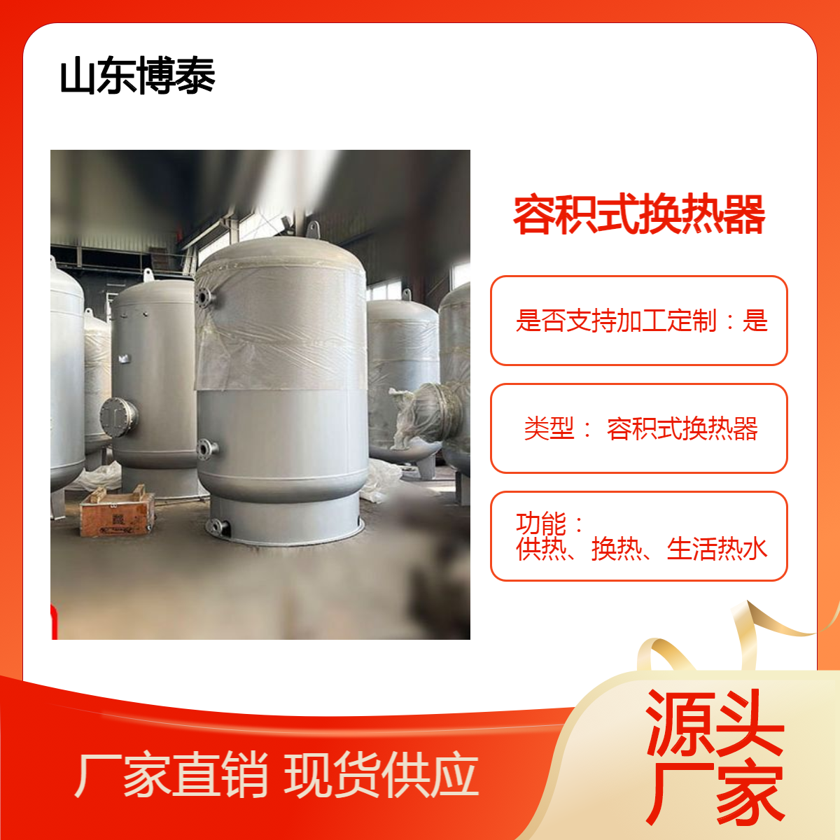 半容积式换热器，山东博泰换热设备生产厂家 RV热交换器 质保 换热率高 使用寿命长