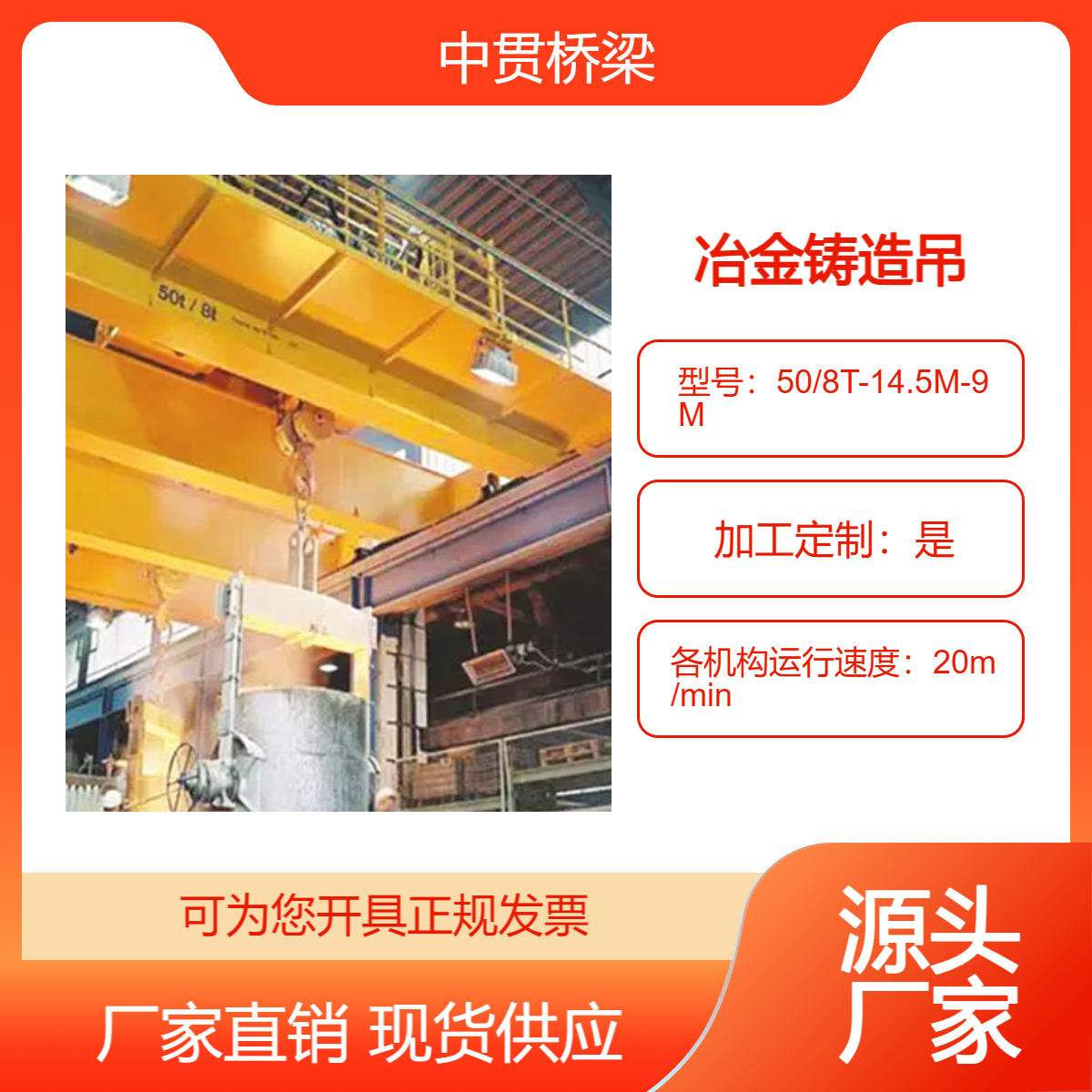 50/8吨铸造桥式行车 单双梁航车行吊 车间厂房用 设计合理 工作效率高