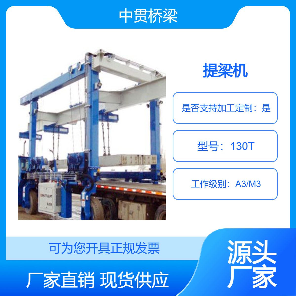 130吨全包门式提梁机 轮胎式行走 起重量大 焊接工艺良好 运行稳定