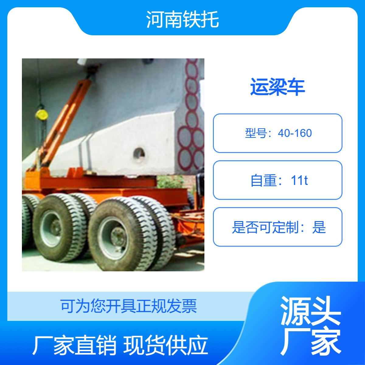 三桥运梁车 自行运行 采用独立的动力系统工作