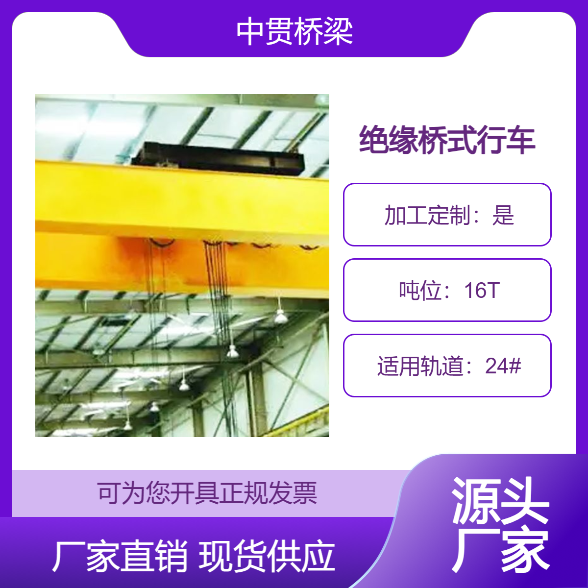 双梁桥式起重机 16吨绝缘桥 式行吊 设计巧妙 焊接工艺良好 运行稳定