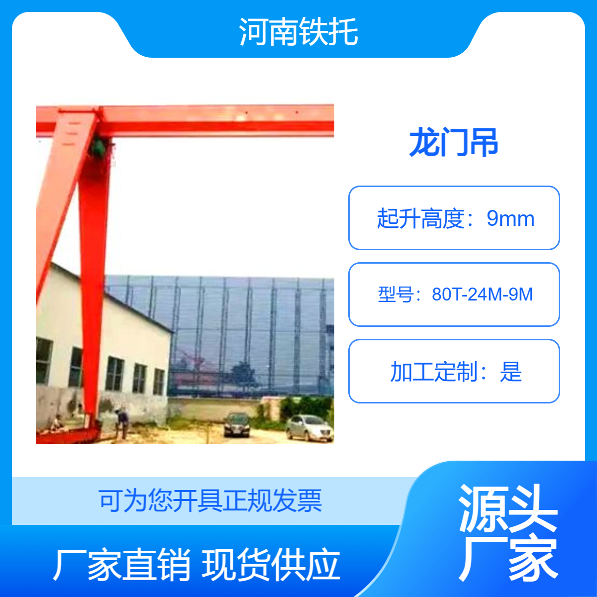 龙门吊的常用吨位有：8T、12T、16T、20T、25T、30T