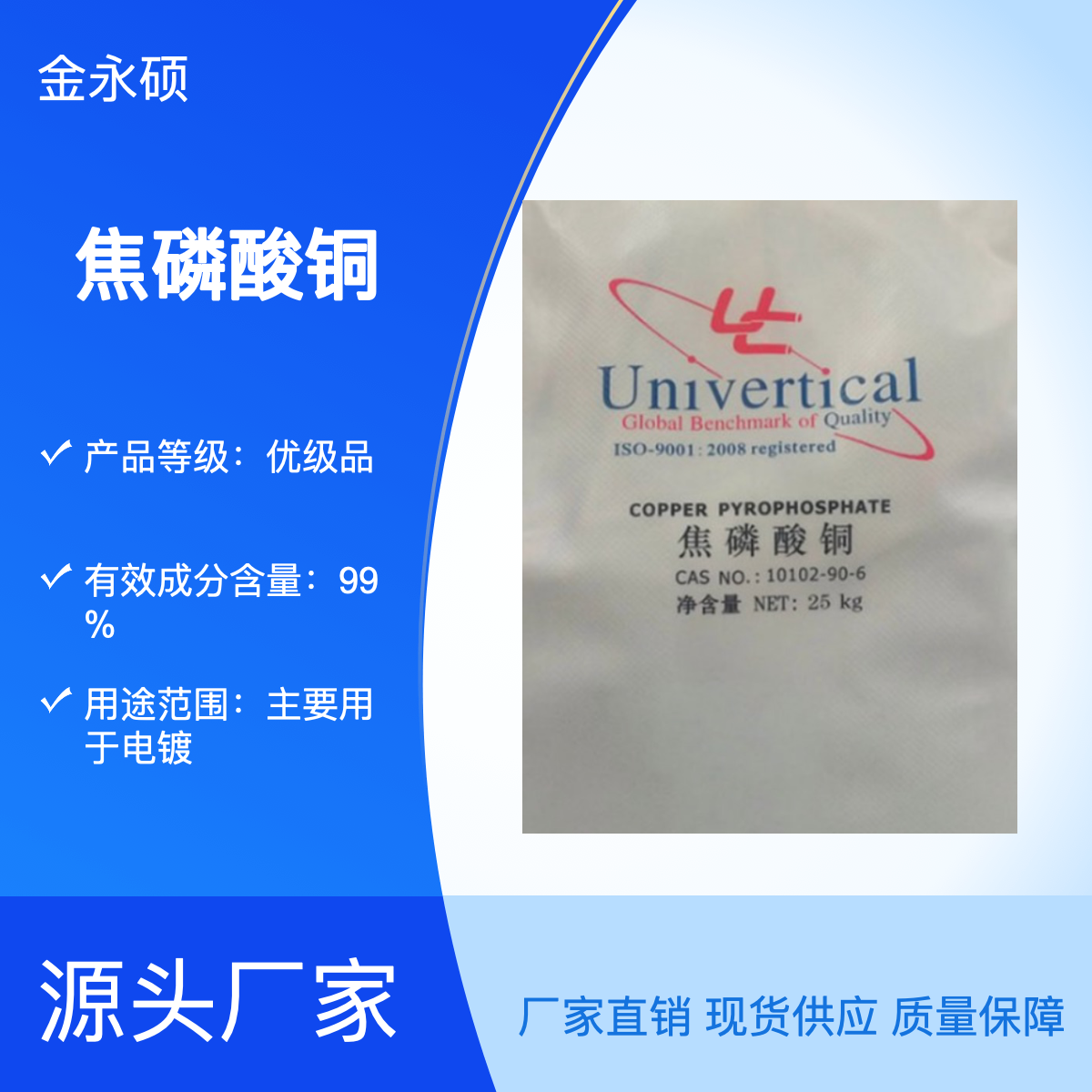 焦磷酸铜电镀级 抗干扰能力强高纯度厂家供应 金永硕
