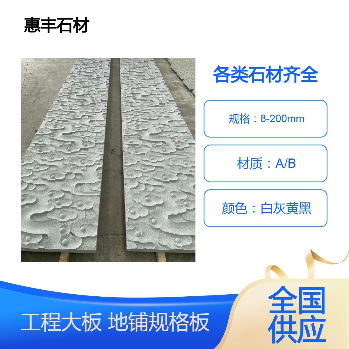 大型加工厂供应各类石板材 规格地铺板齐全 还可定切工程干挂板