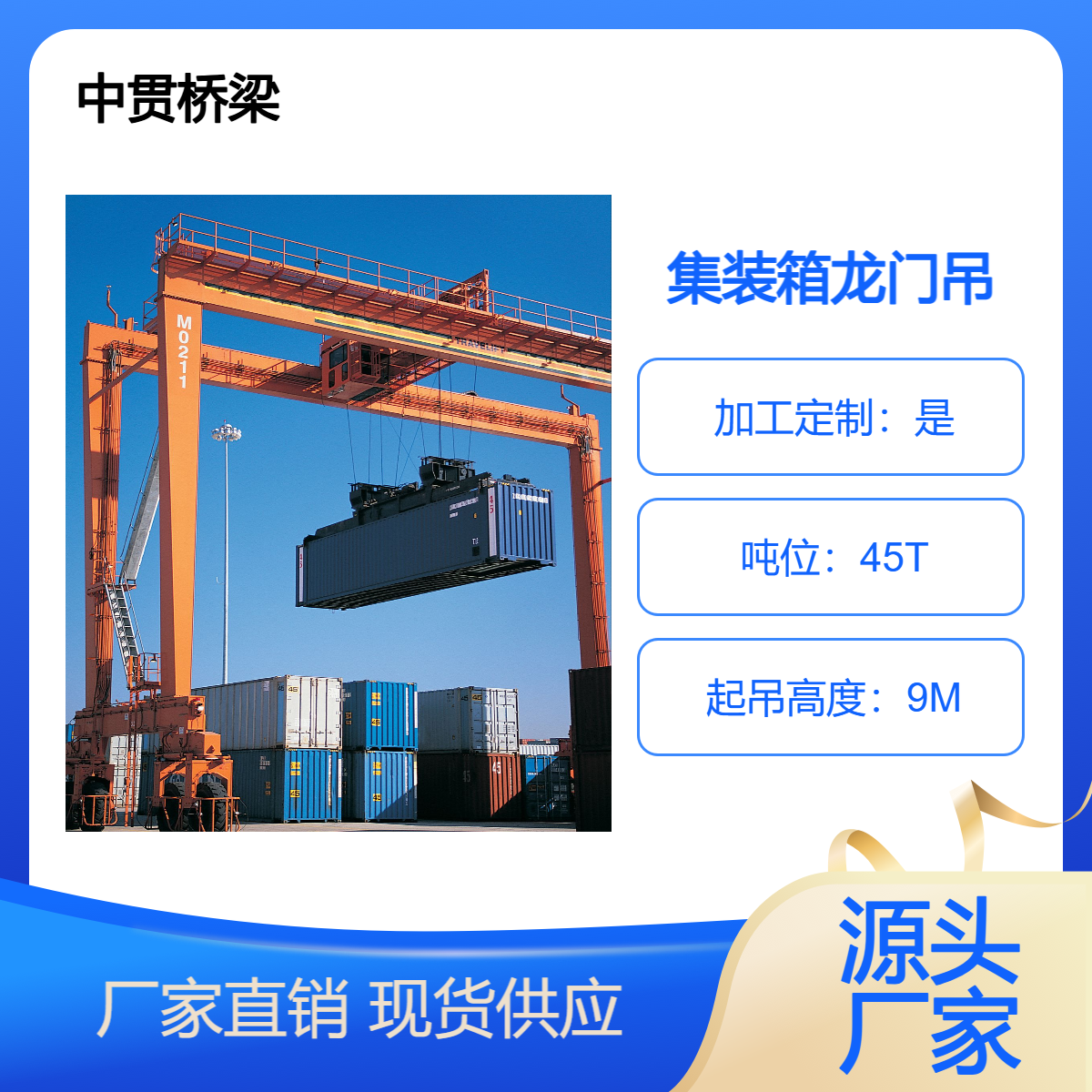 轨道式集装箱门式起重机 45吨龙门吊 外形美观 工艺优良 装载平稳