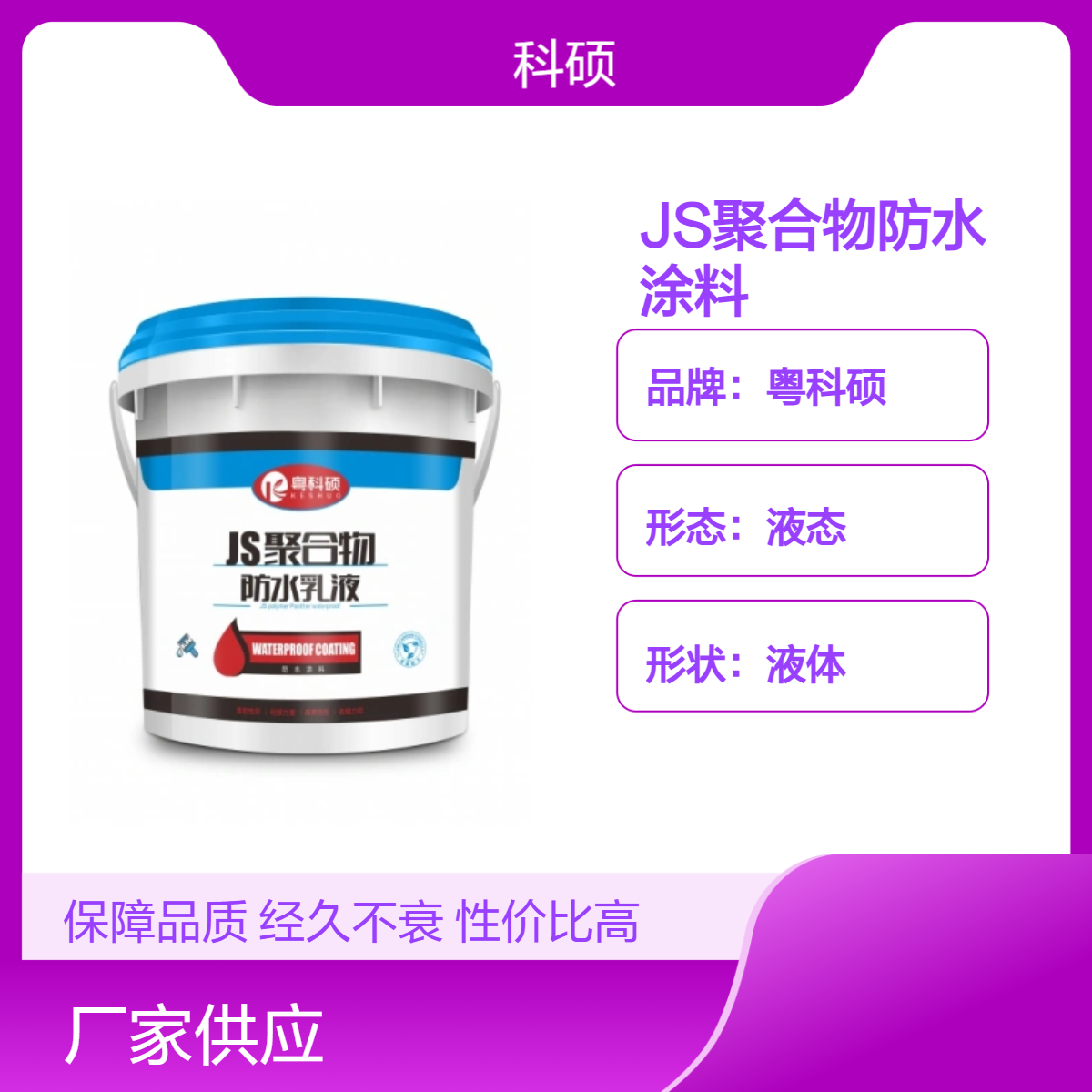 成 都JS防水乳液 建筑涂料 聚合物水泥基复合防水涂料强力批发