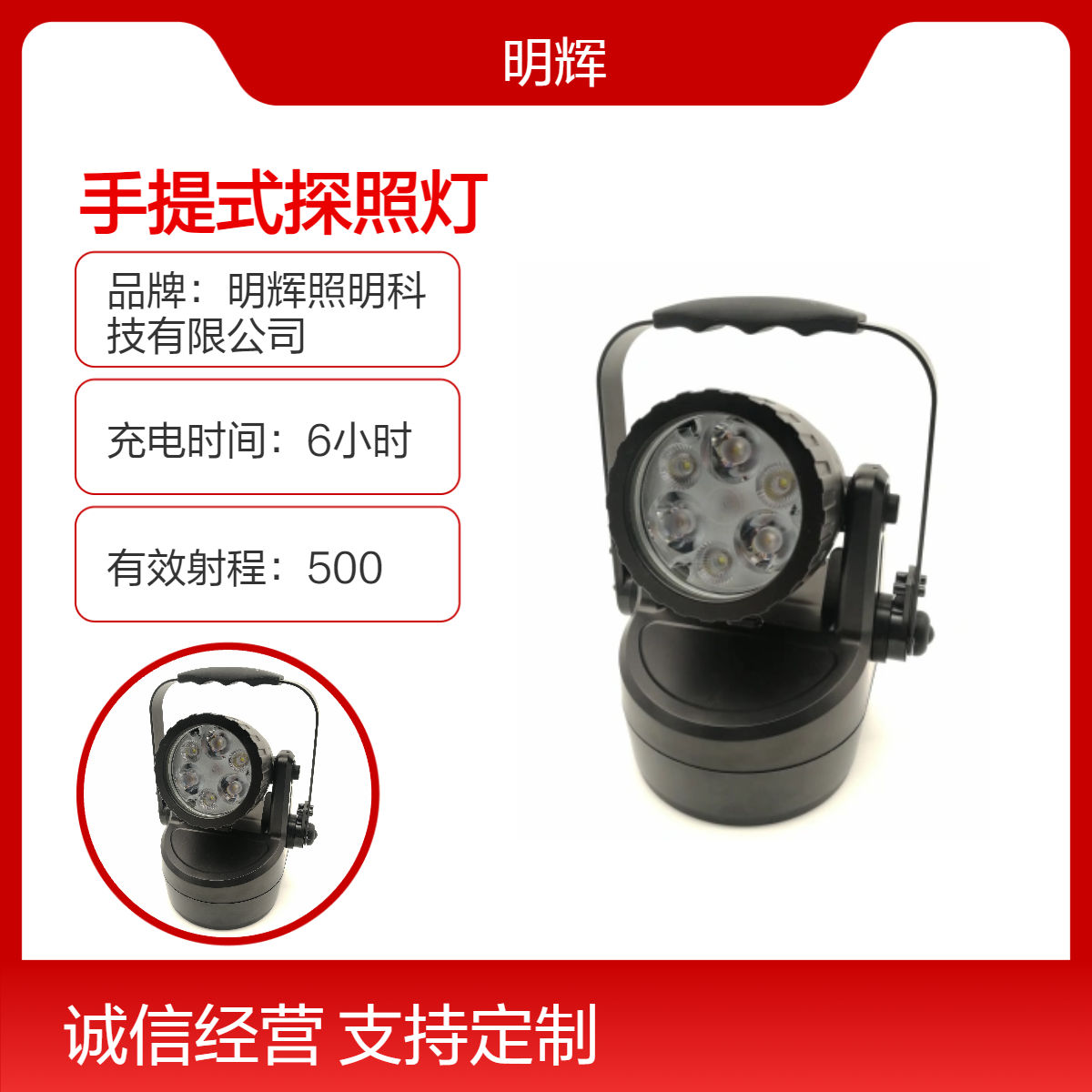 MH5282LED手提式探照灯轻便式多功能照明灯12W