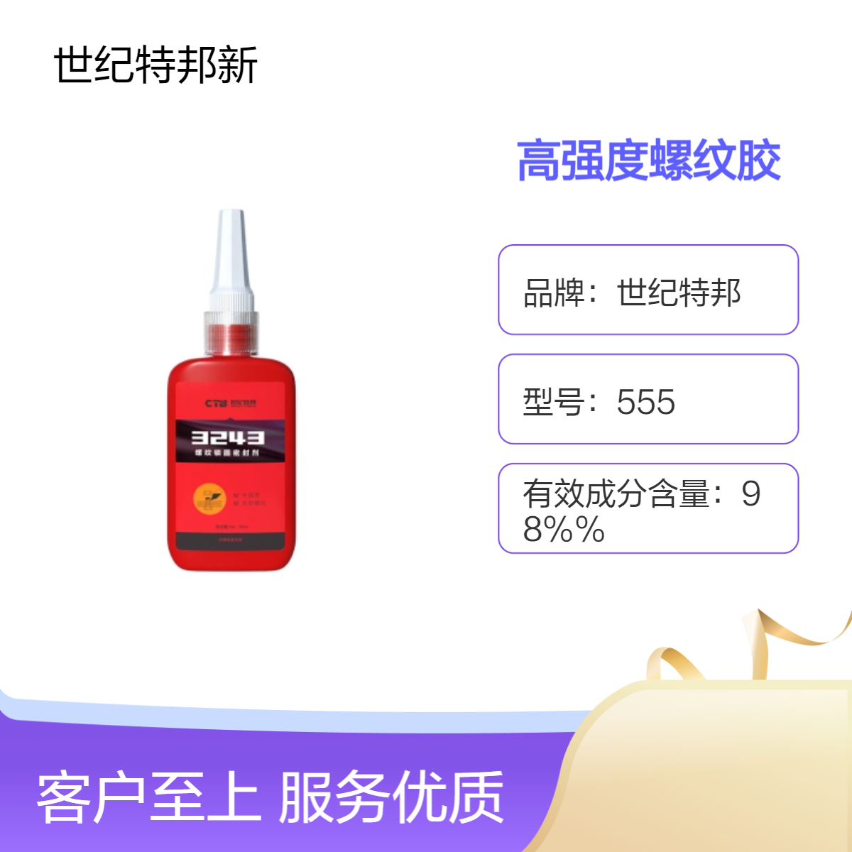 世纪特邦螺纹锁固密封胶3243 丙烯酸酯厌氧固化胶 金属管道密封耐油