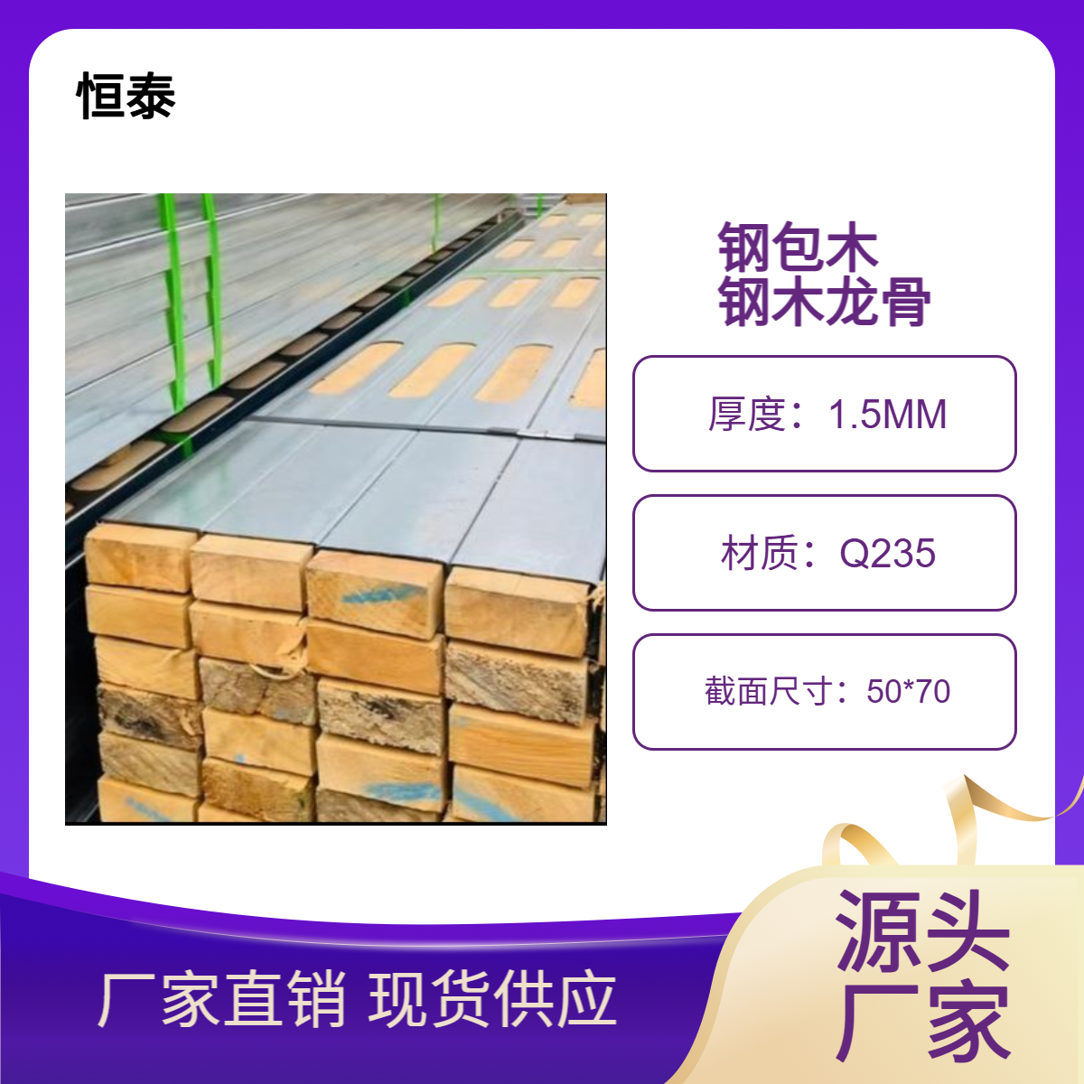 恒泰品牌 50*70钢木龙骨 四面孔钢包木 专用于阴角处模板加固支撑