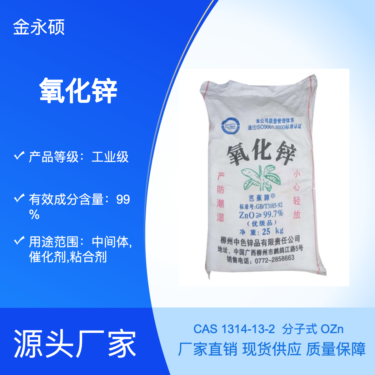 氧化锌 间接法 国标工业级厂家供应涂料油墨颜料