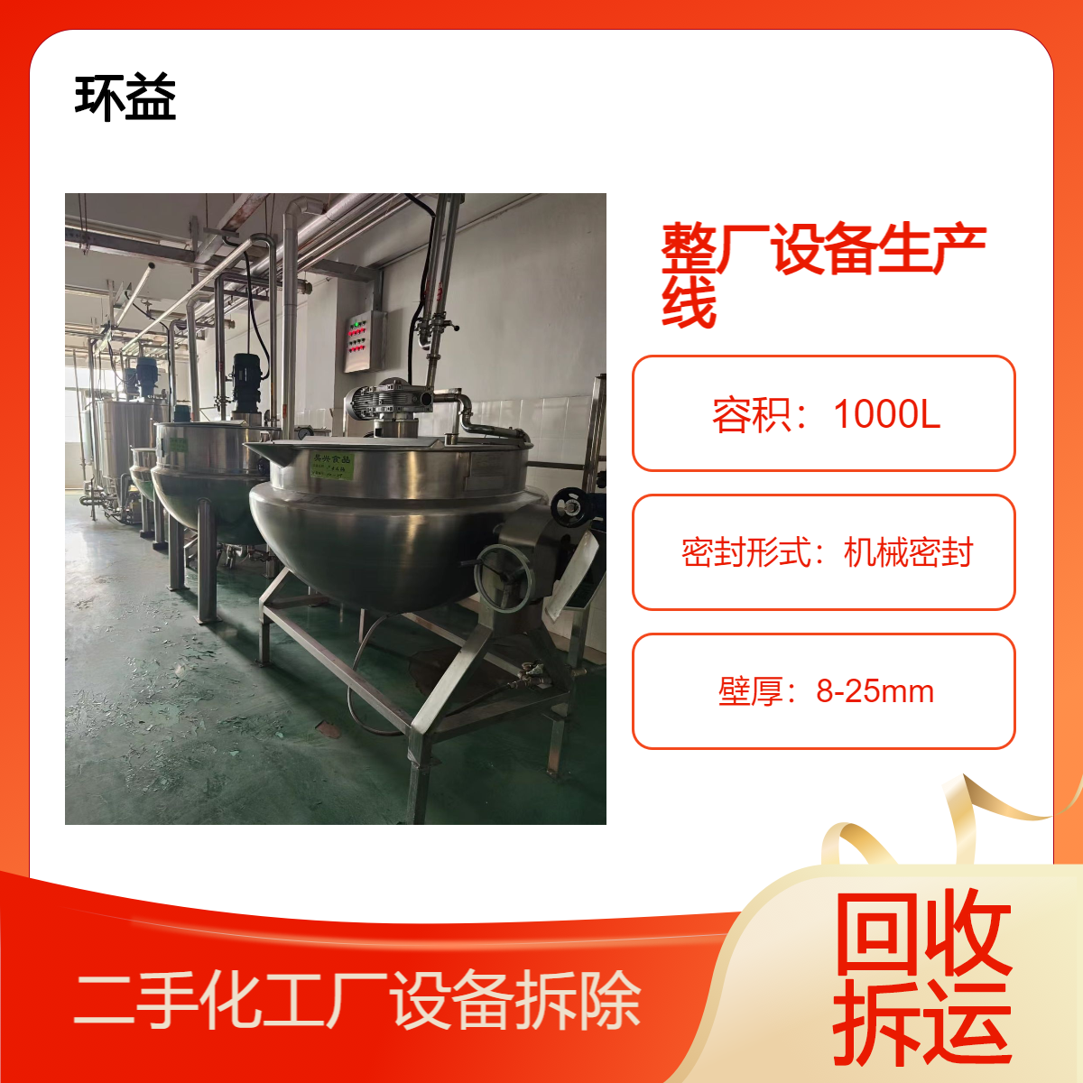 花 都区涂装流水线回收 烤漆油漆设备收购 拆除整厂设备 生产线