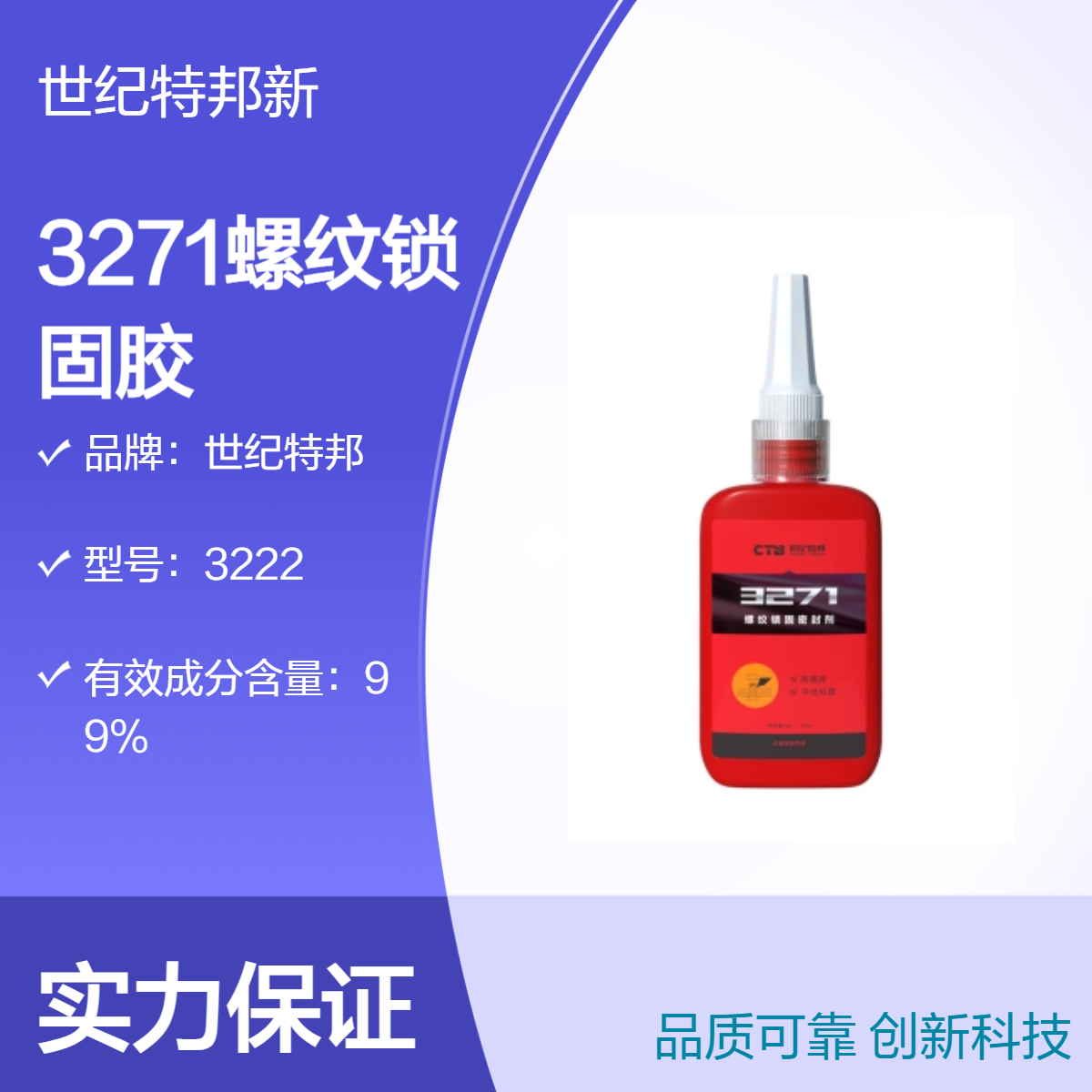 世纪特邦3271型金属用丙烯酸酯厌氧螺纹锁固胶 高强度耐用螺丝胶