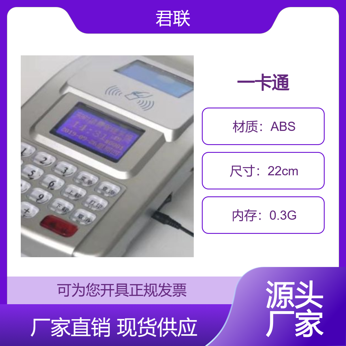 学校一卡通 扫码售饭机 水控机扫码电控收费医院职工补帖
