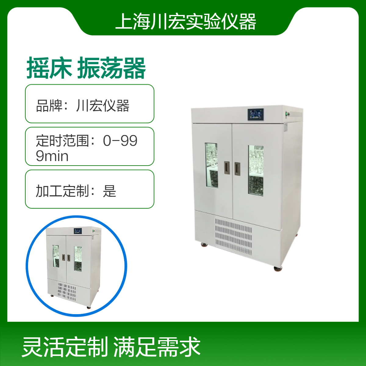 川宏仪器 立式低温培养摇床 NS-2102 双层培养振荡器
