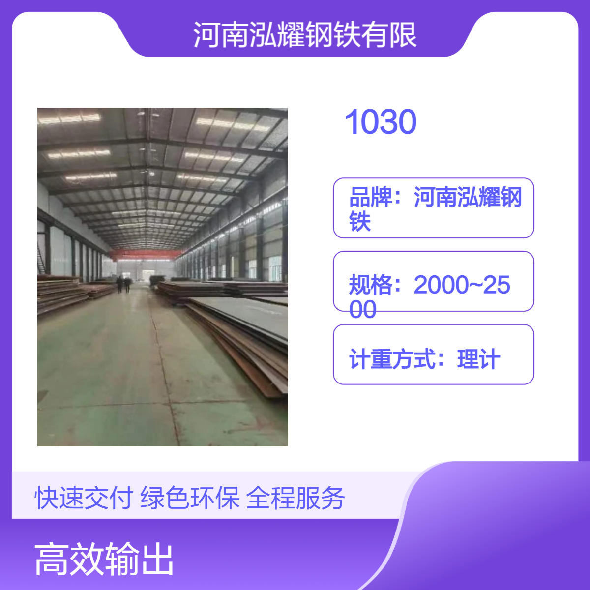 钢铁百科：1030优碳钢材质分析 执行标准 现货库存 期货定轧 按图切割