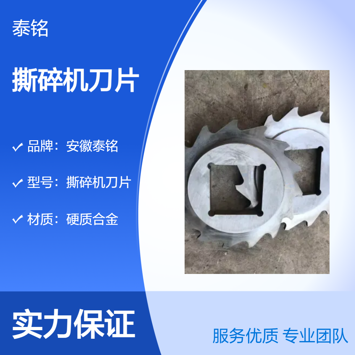 泰铭 供应硬质合金金属撕碎机刀片 圆形刀60cm长