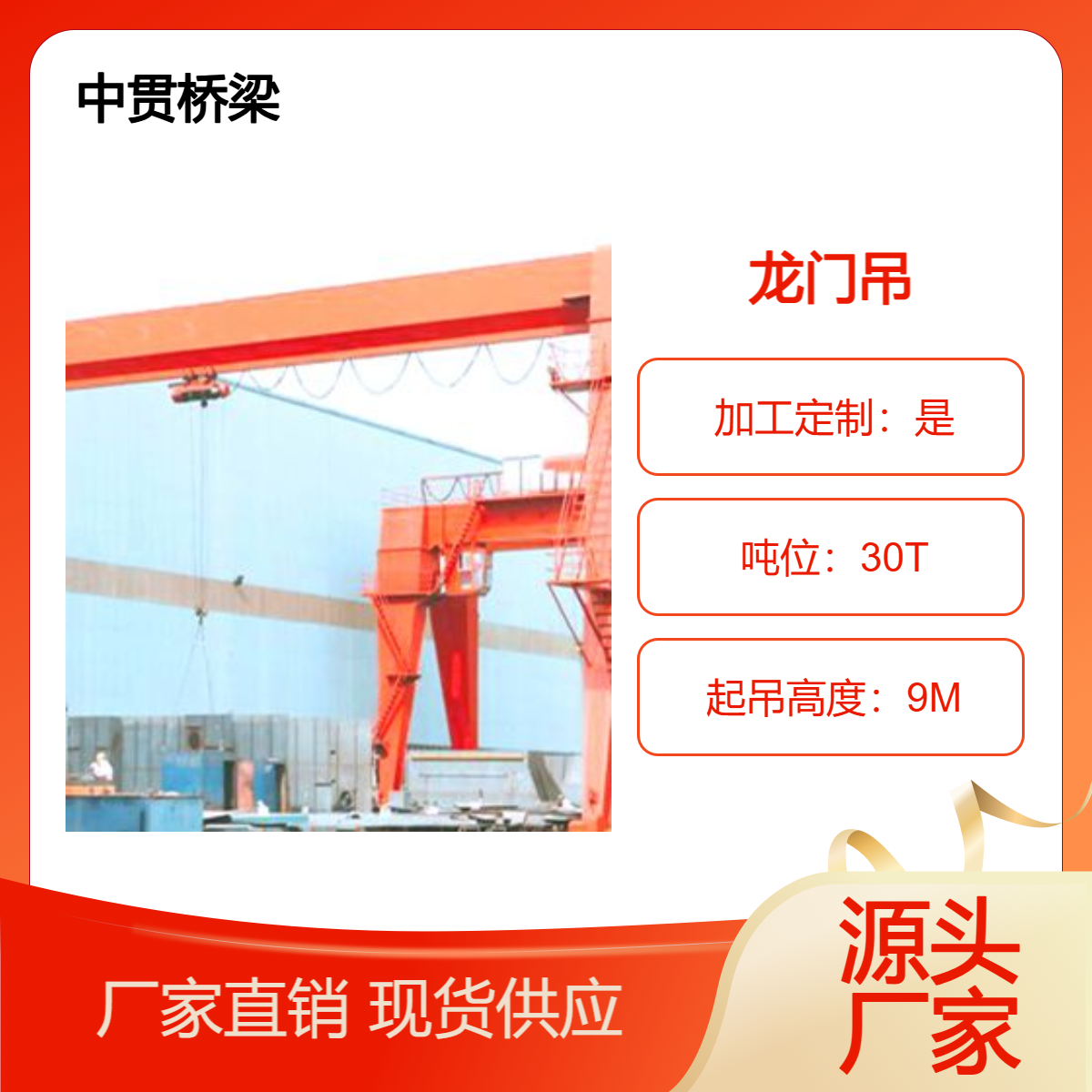 30吨龙门吊 门式起重机 货场梁场仓库用 外形美观 工艺优良 装载平稳