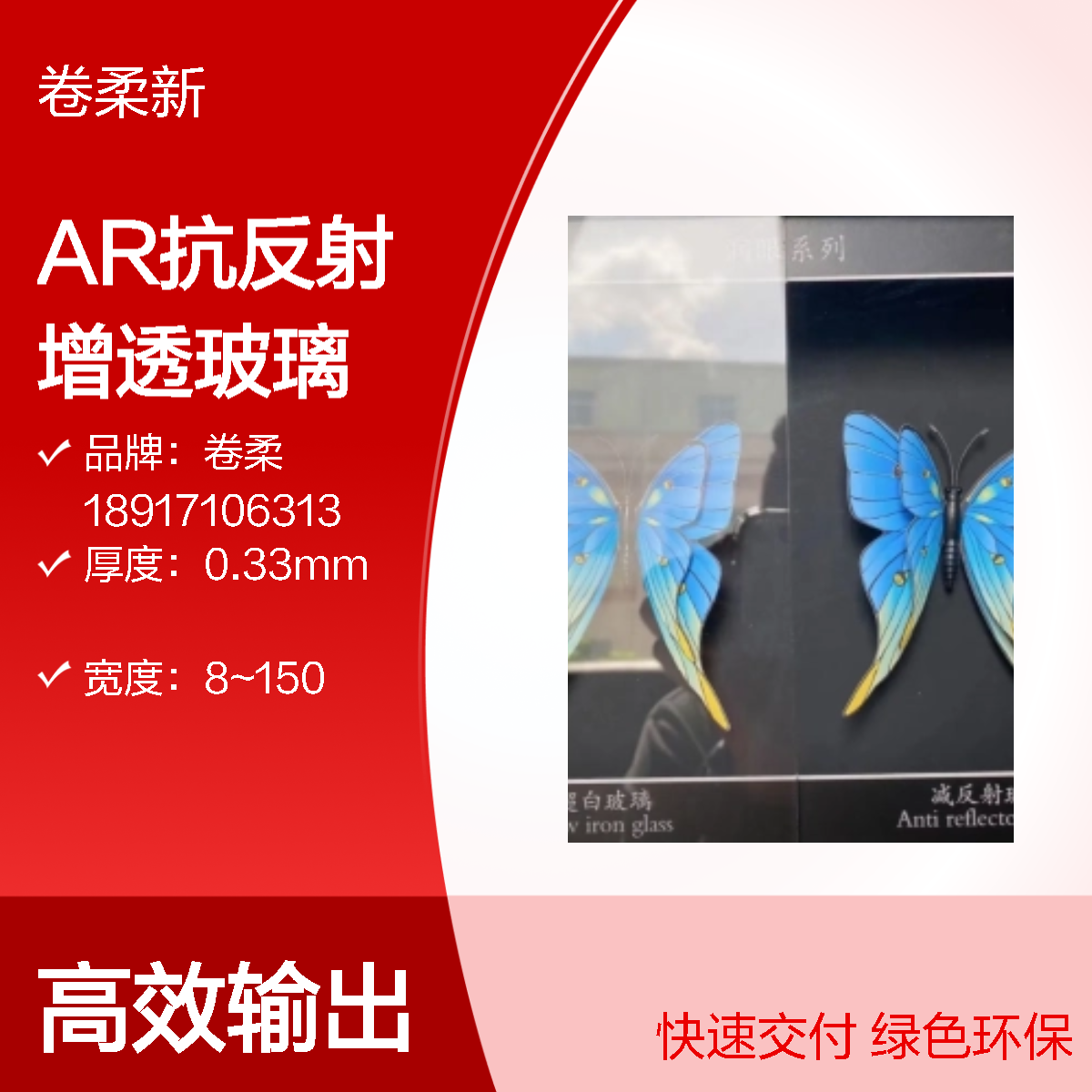 博物馆AR抗反射增透玻璃 手机电脑屏 高端画框 色彩还原 源头工厂