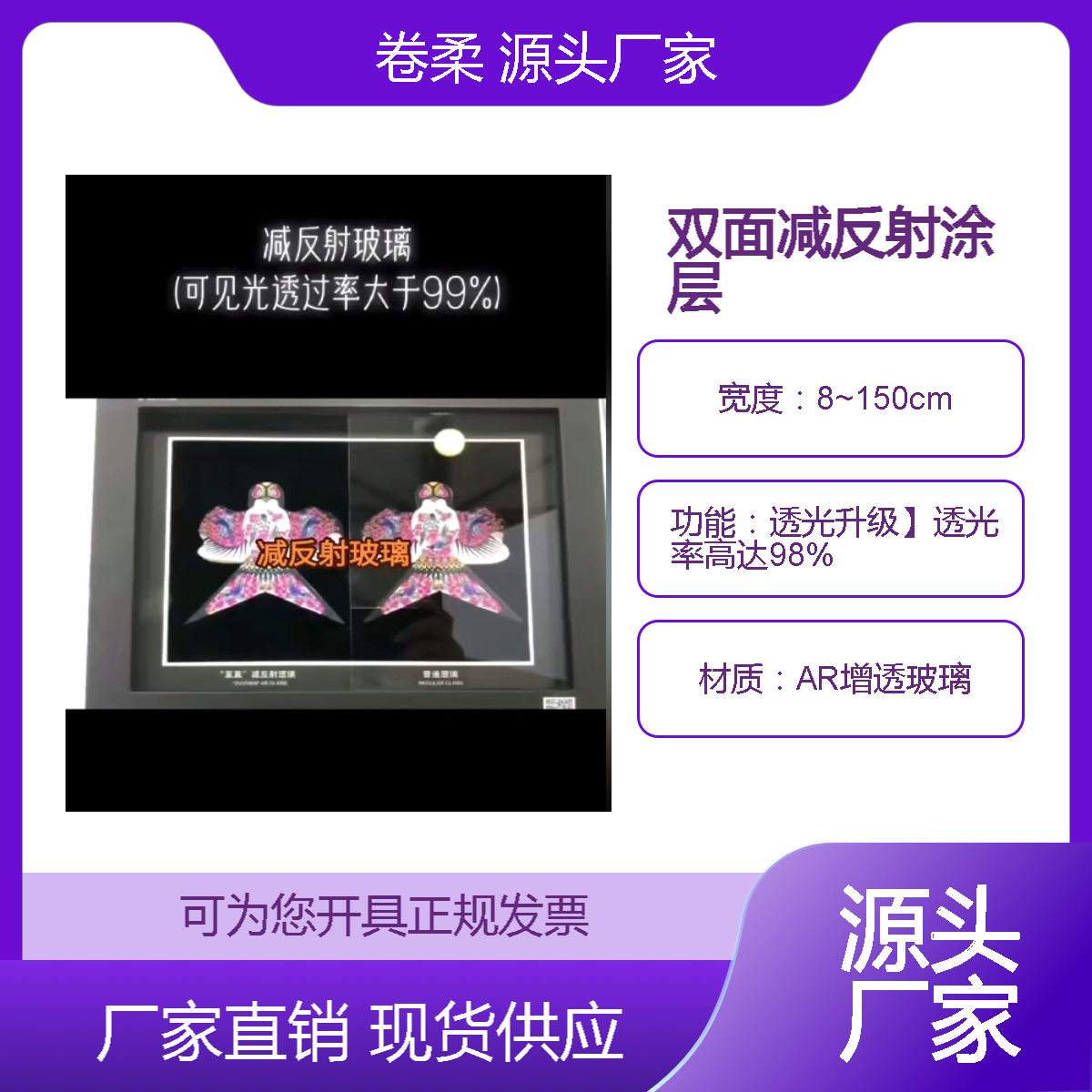 手机电脑博物馆相框 双面减反射涂层AR增透玻璃 高透不反光 源头厂家