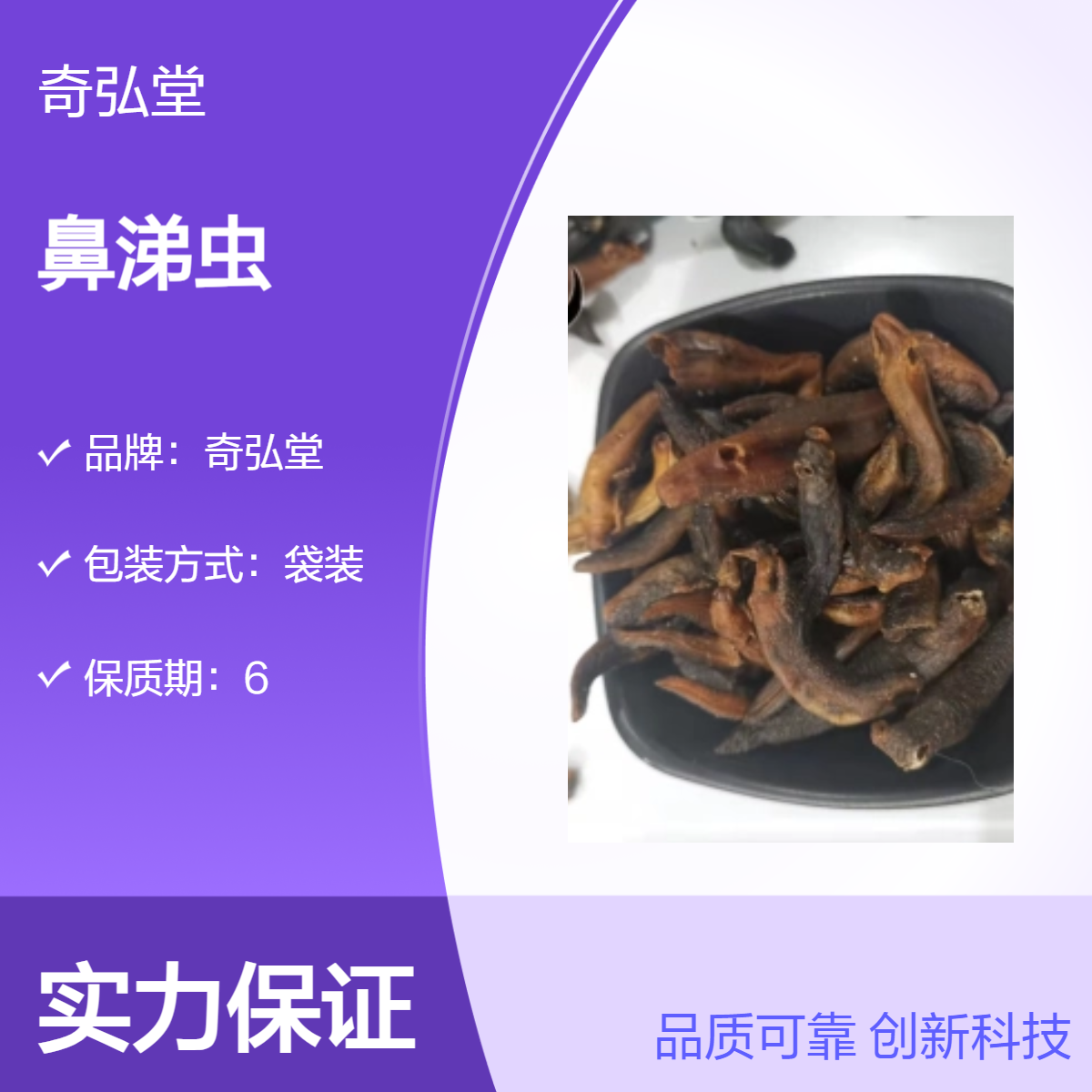 奇弘堂野生原药材袋装鼻涕虫 药用正品 品质优良