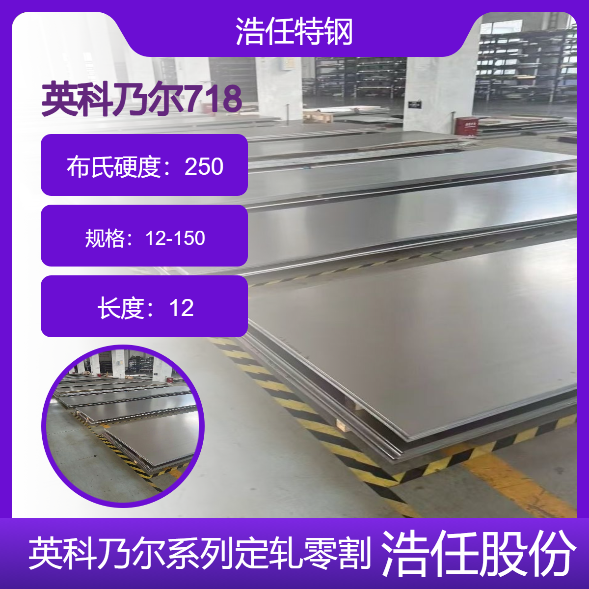 不锈钢板 英科乃尔inconel617 铬镍合金 板 1mm-80mm 圆钢 管零割