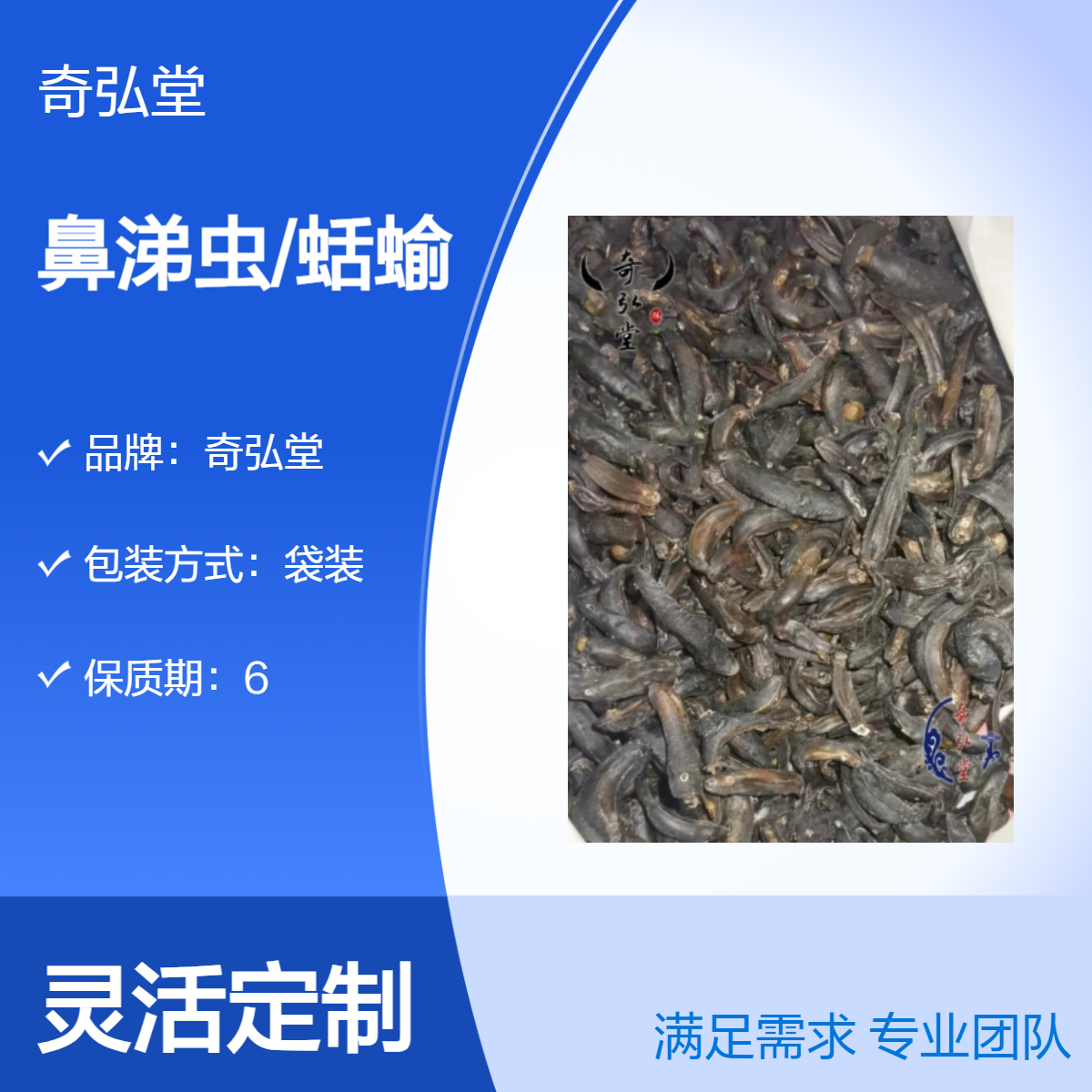 奇弘堂野生袋装鼻涕虫/蛞蝓 药用原药材 精选正品