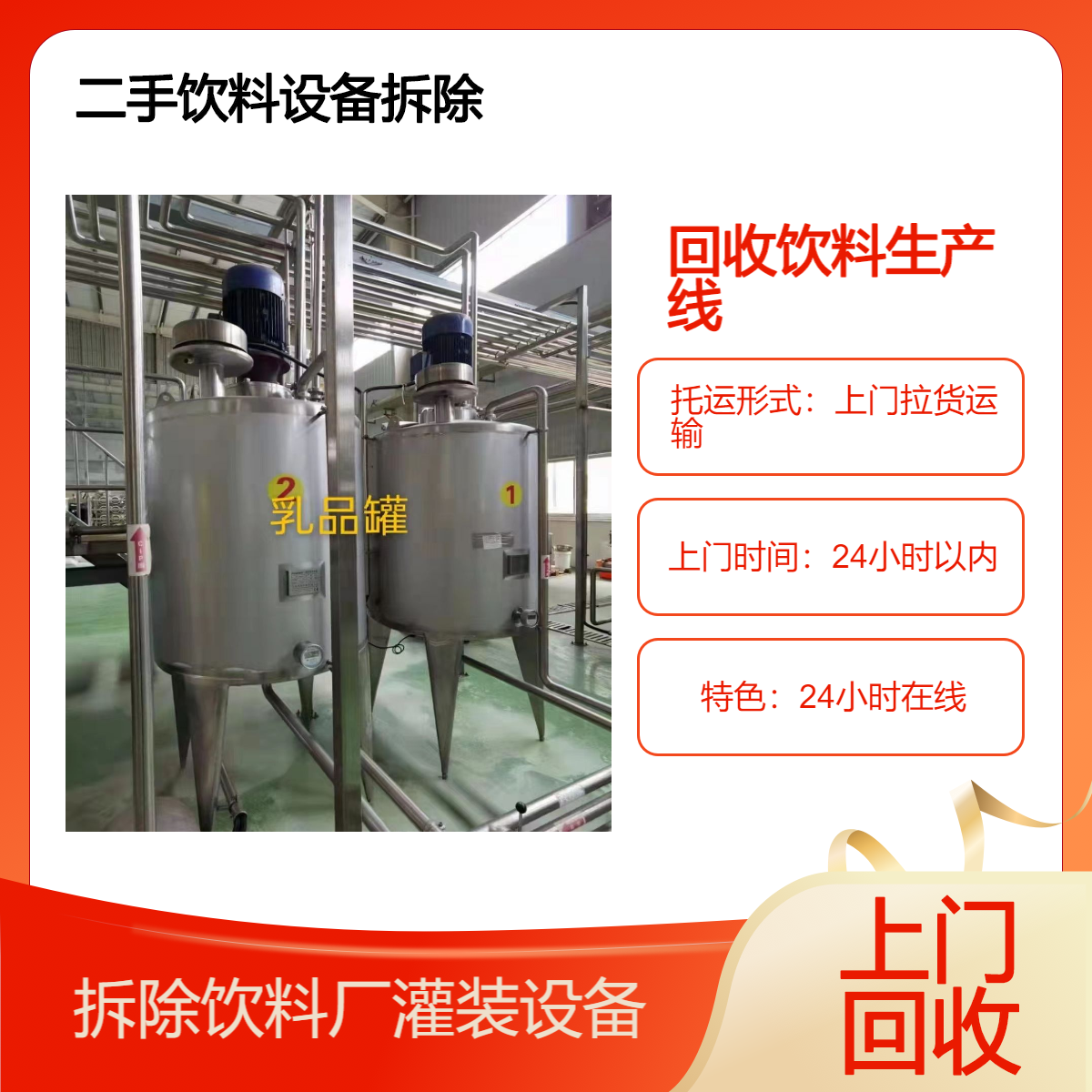 深 圳坪山区食品饮料厂设备回收评估 拆除灌装线 整厂储存罐设备收购