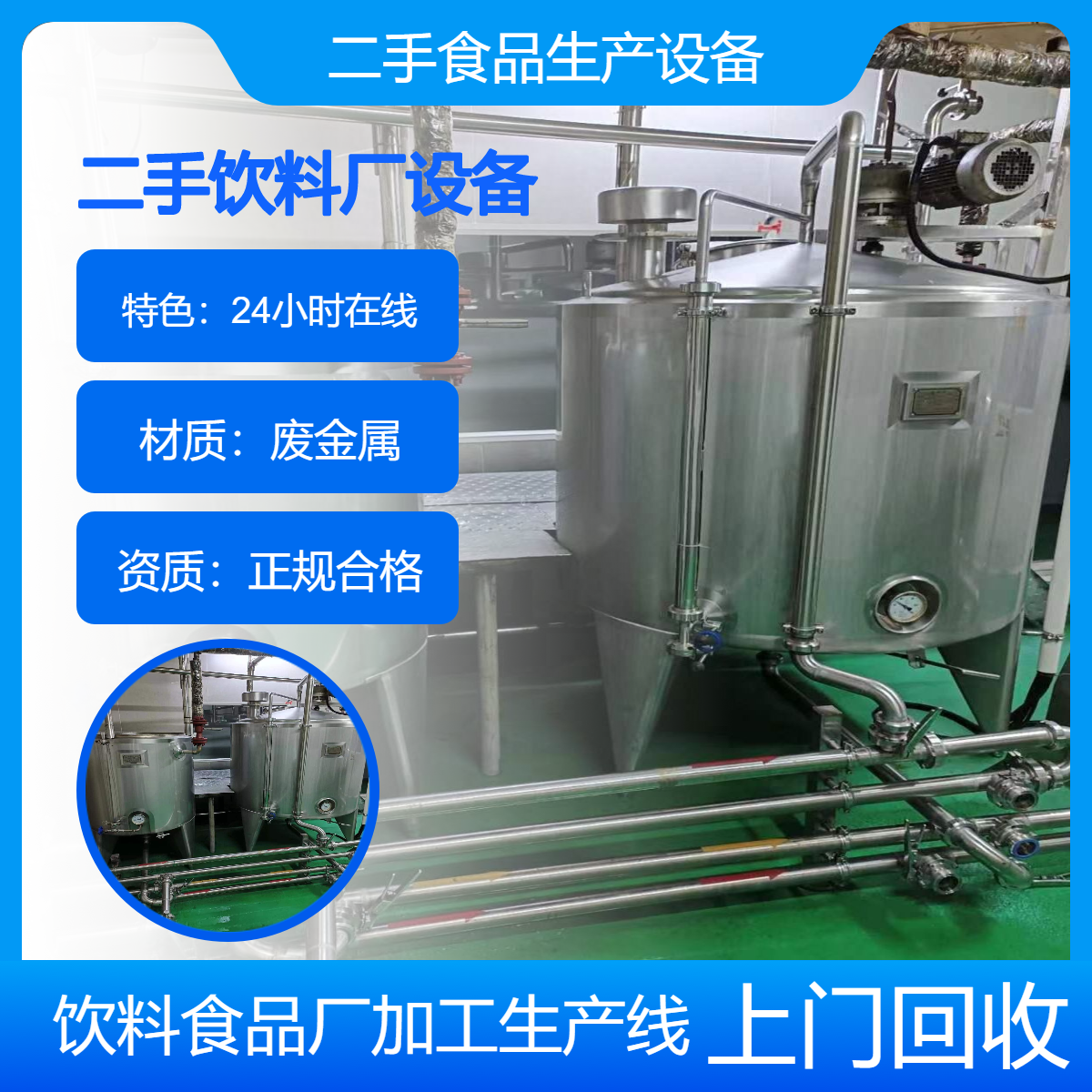 深 圳龙华区回收饮料食品厂设备 饮料厂灌装生产线收购 设备免费拆除