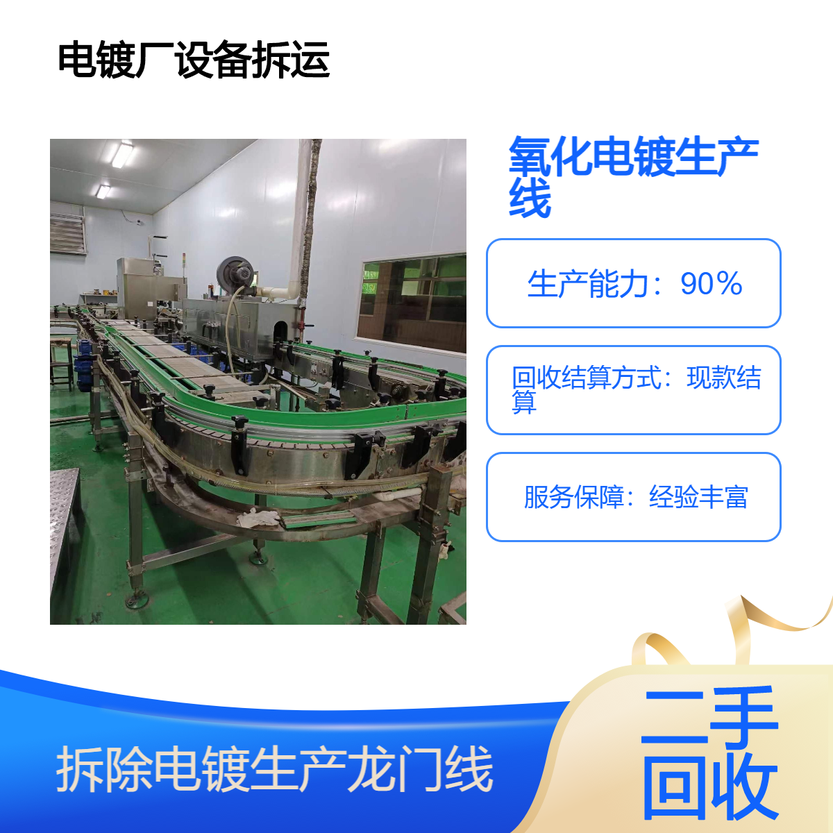 肇 庆高要区五金电镀机械回收 电镀厂设备拆除 收购氧化电镀生产线