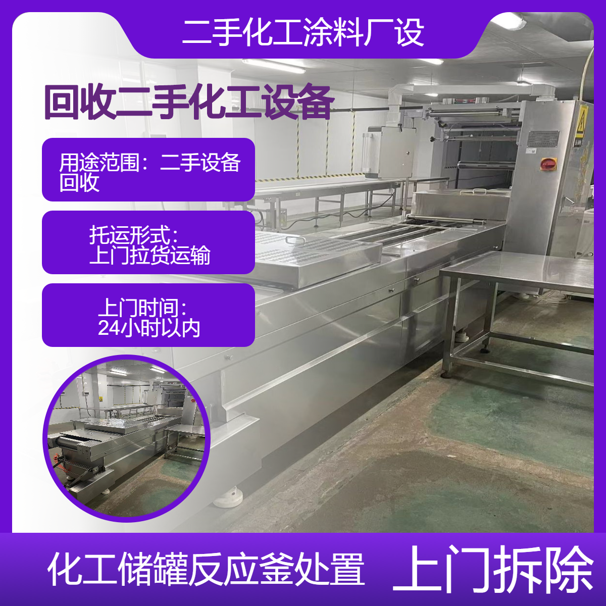 肇 庆端州区上门回收化工涂料厂设备 油漆油墨厂设备拆除收购 一站式