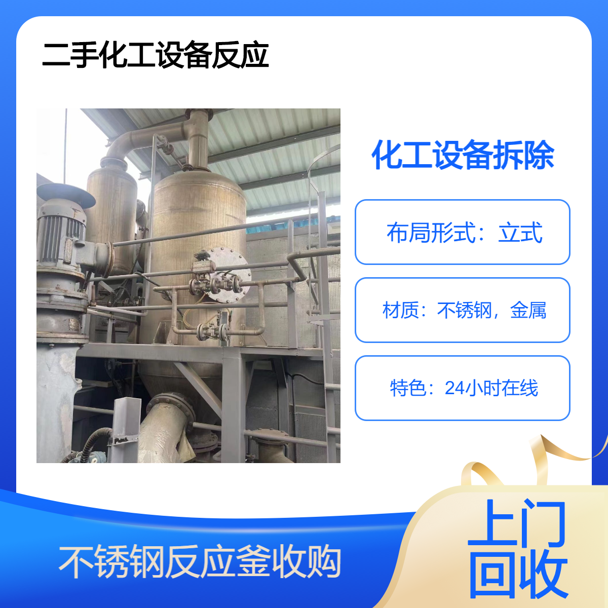 清 远高新区涂料油漆厂设备回收 化工厂拆除 化工设备反应釜收购