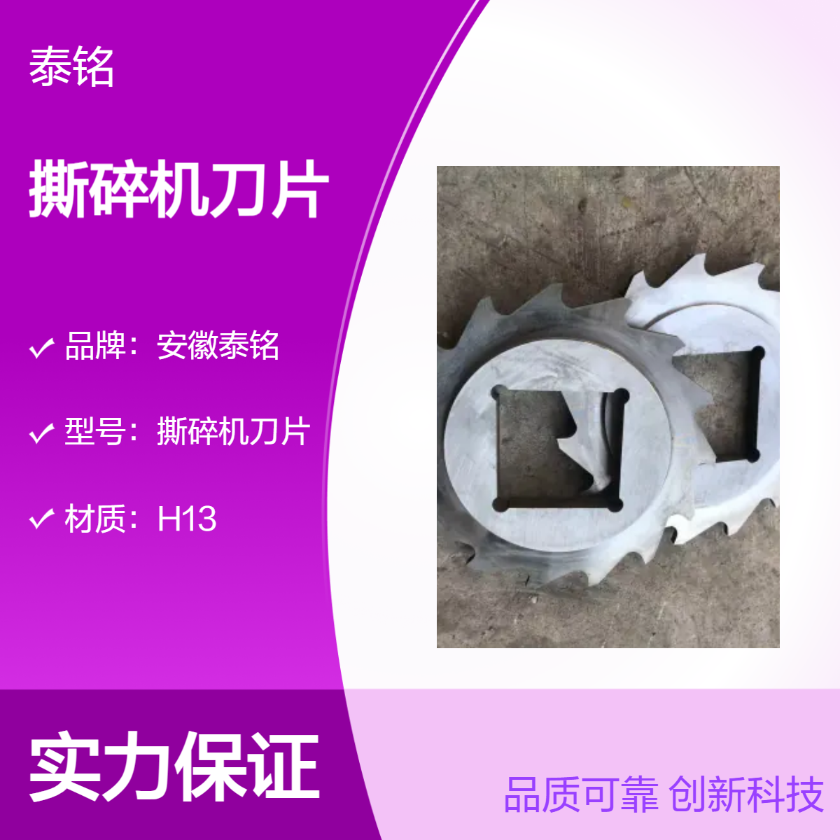 泰铭 供应H13材质圆形刀 品牌撕碎机刀片 金属撕碎利器