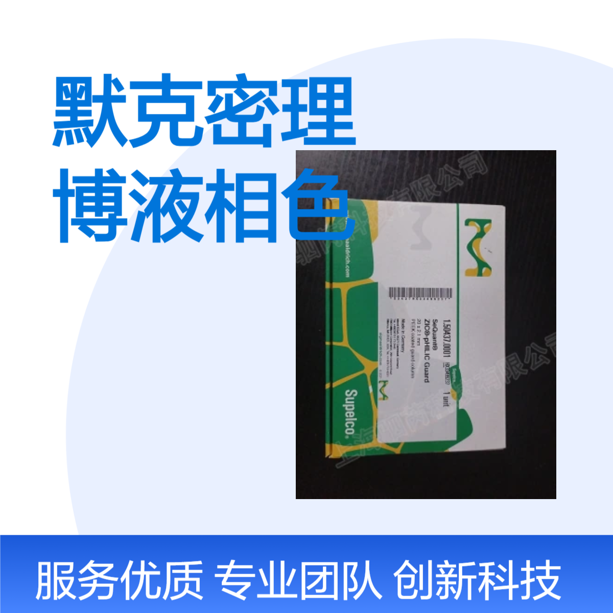 默克密理博品牌PEEK内衬不锈钢液相色谱柱5um粒径高效分离分析仪