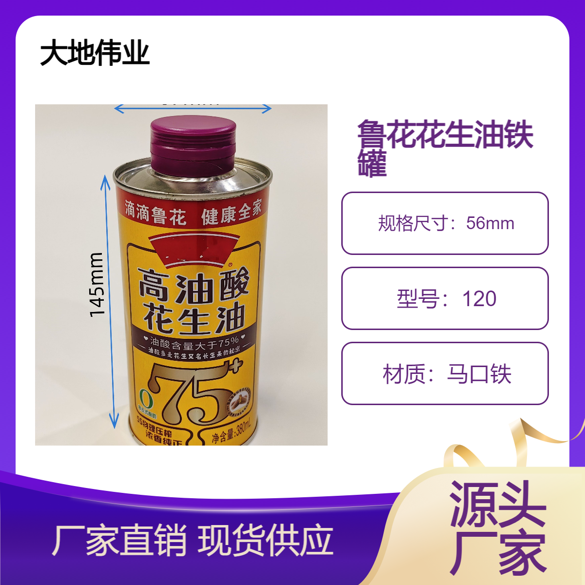 大地伟业马口铁圆形食品罐250ml加印LOGO定制