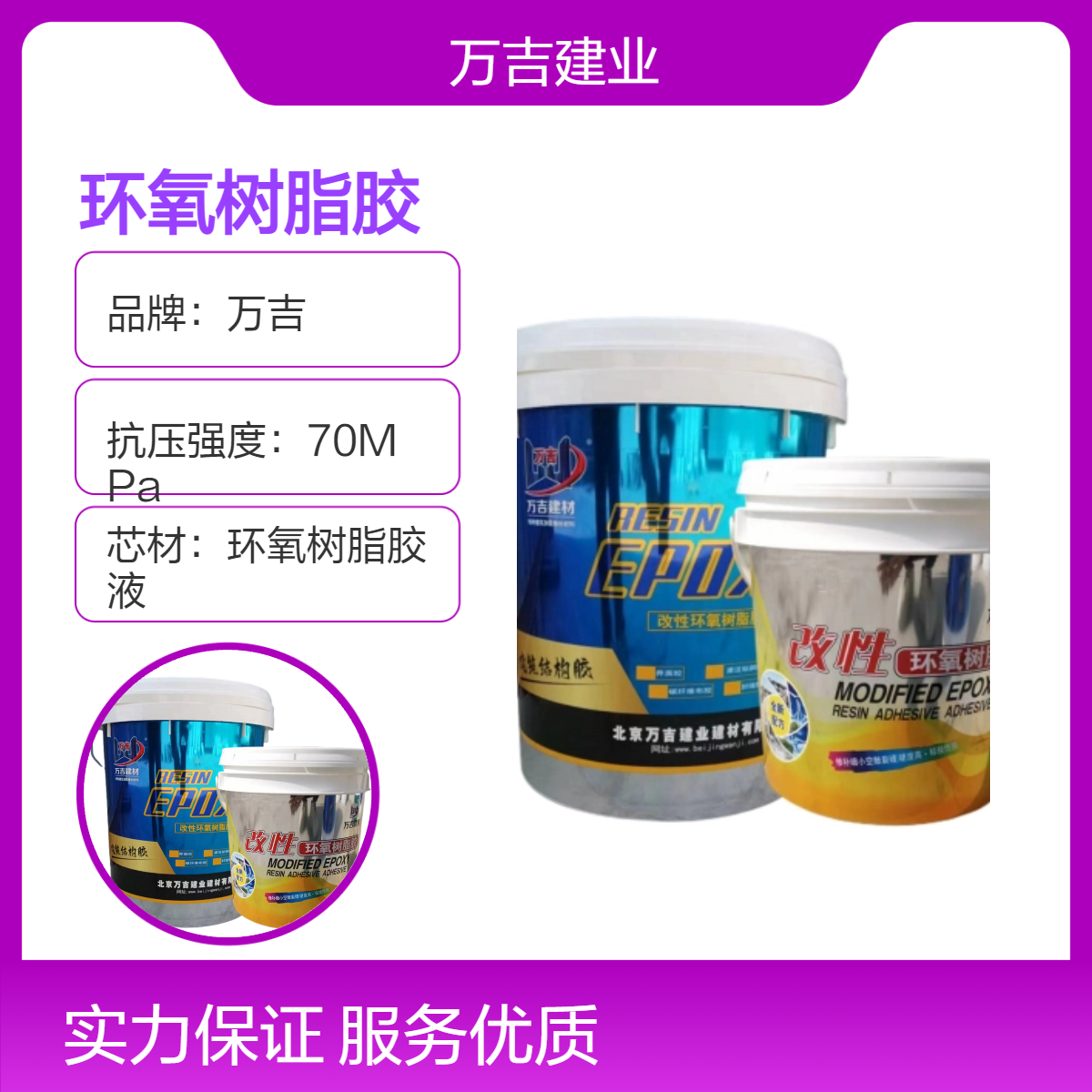 万吉环氧树脂胶 透明液体粘碳纤维布用胶 高强度70MPa 工业级粘合剂