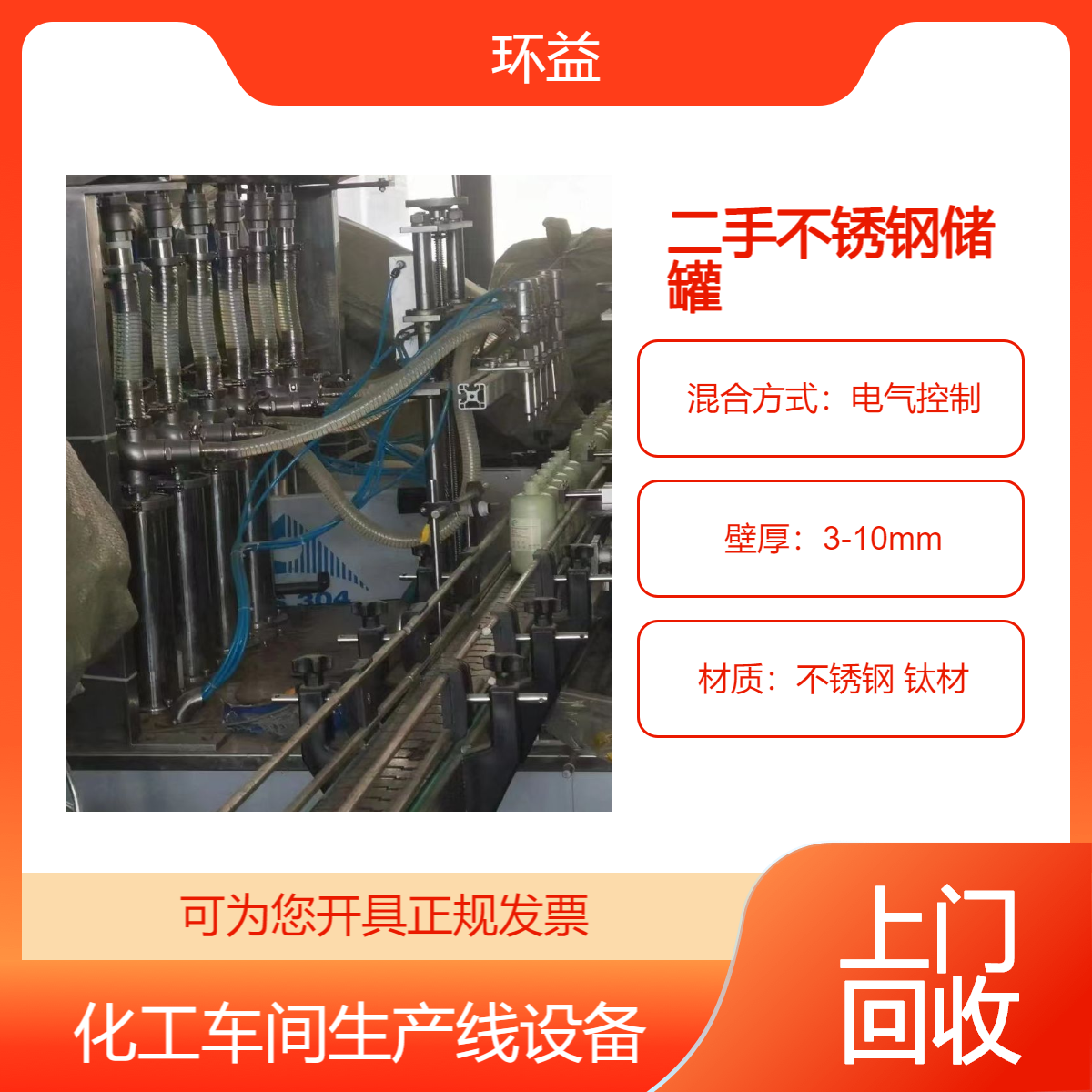 增 城专业化工设备回收 长期上门拆除整厂设备 不锈钢储存罐收购