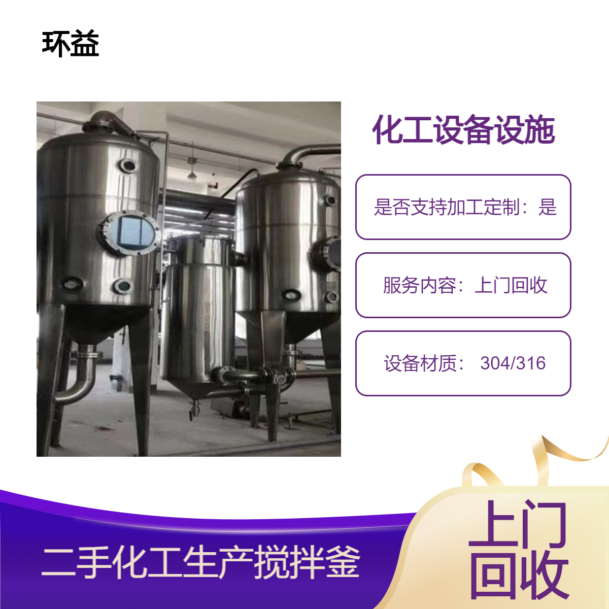 花 都区整厂拆除 回收石油化工厂设备 收购搅拌罐 二手反应釜阁楼处理