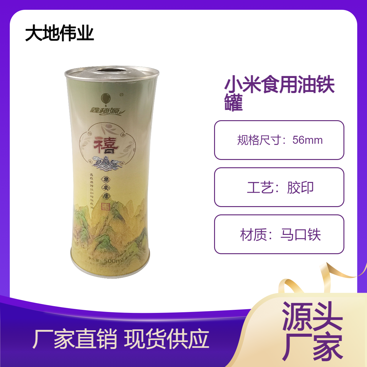 精品圆形250毫升小米油铁罐定制 避光防漏 携带方便