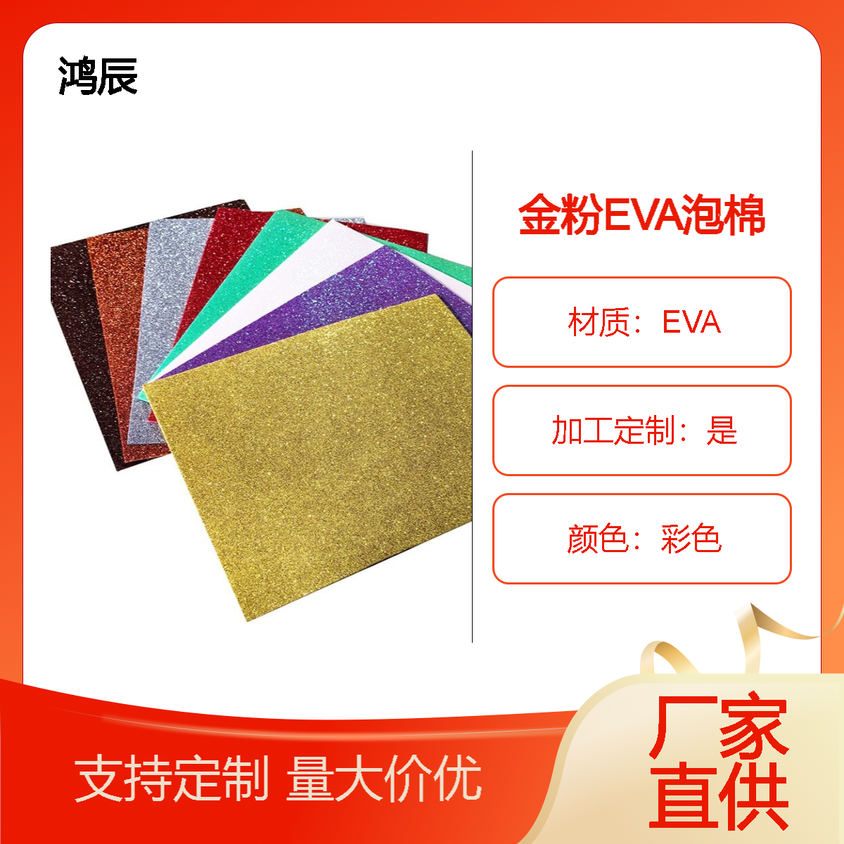 彩色EVA泡棉片材 金粉闪亮复合eva海绵纸 高弹环保创意手工泡棉材料