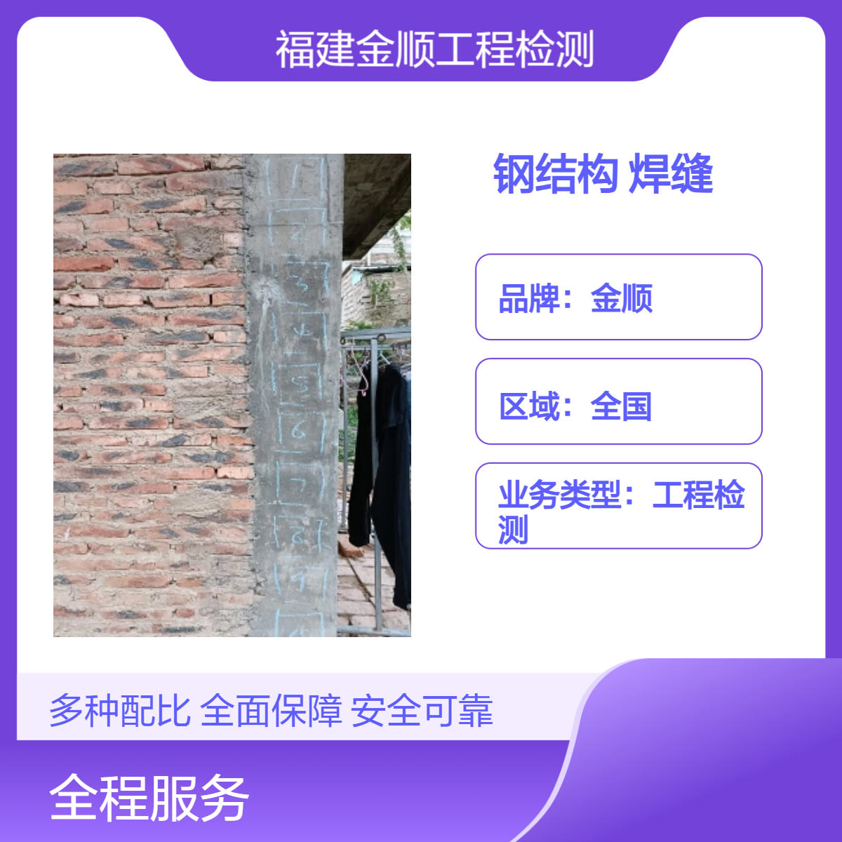 金顺钢结构荷载检测 钢 结构可靠现鉴定 可靠性鉴定 资质齐全