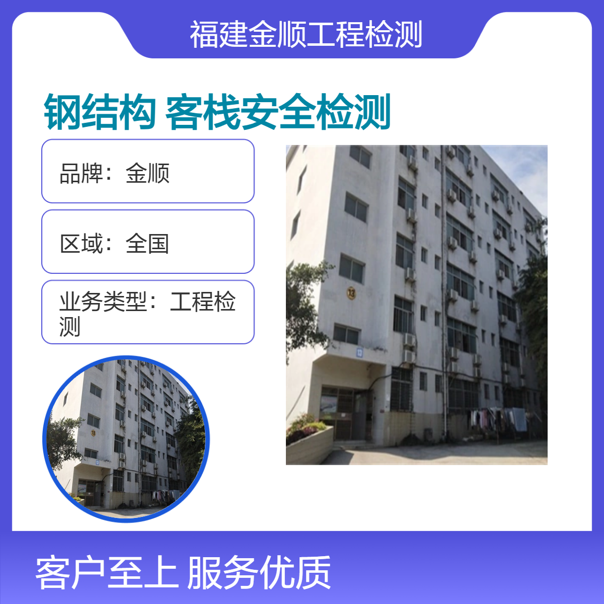金顺大棚钢结构安全鉴定 房屋可靠性鉴定检测 服务至上