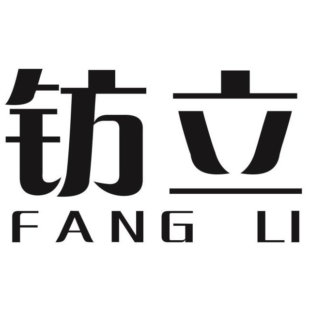 广州市钫立新材料科技有限公司