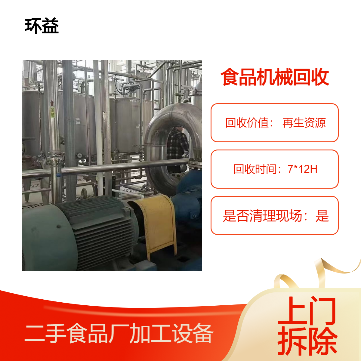 广 州南沙废旧食品机械回收 整厂设备收购 拆除大型冷库上门评估